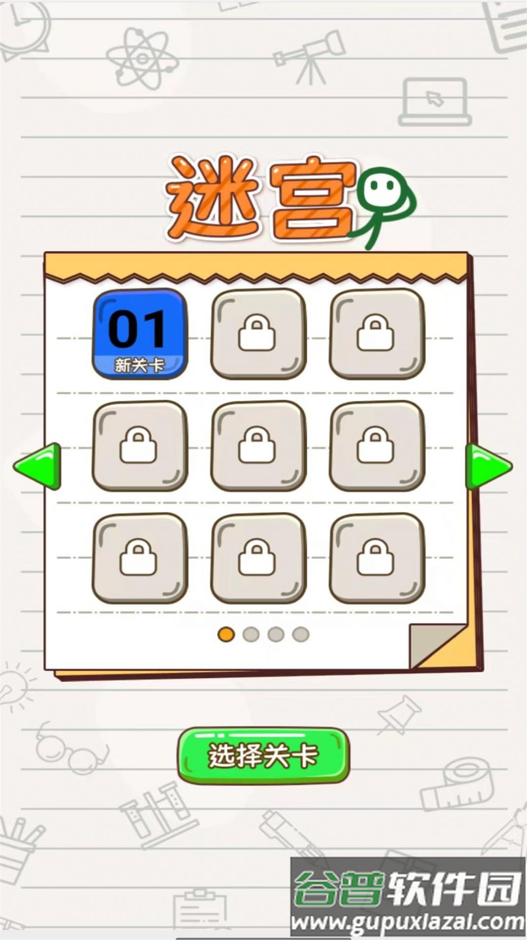 火柴人画线迷宫游戏截图2