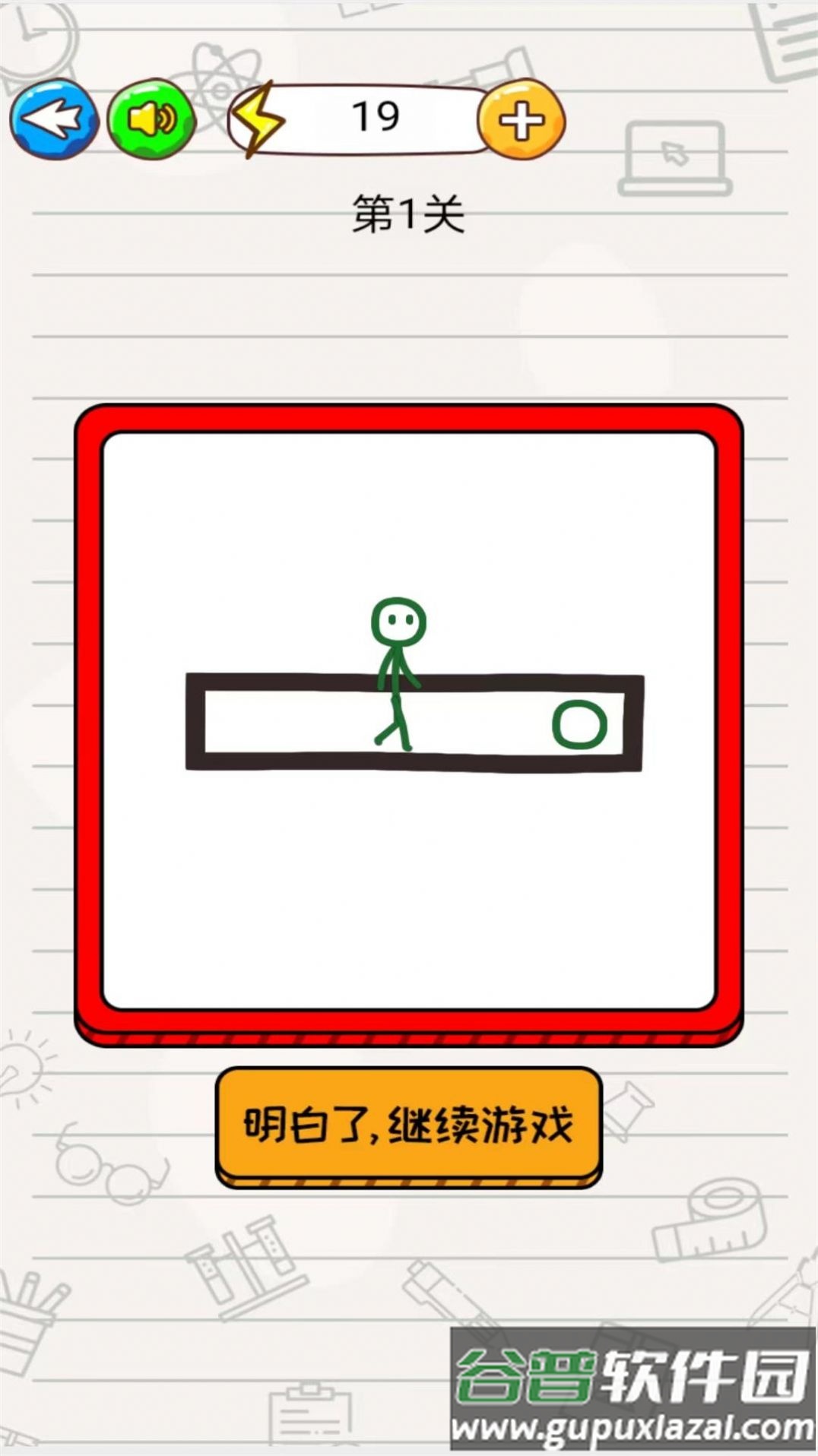 火柴人画线迷宫游戏截图4