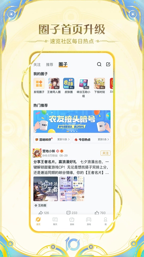 王者荣耀助手辅助器官方下载安装(王者营地)截图2