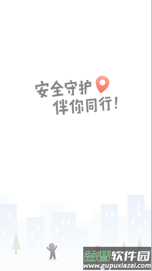 安全守护2手表app下载截图1