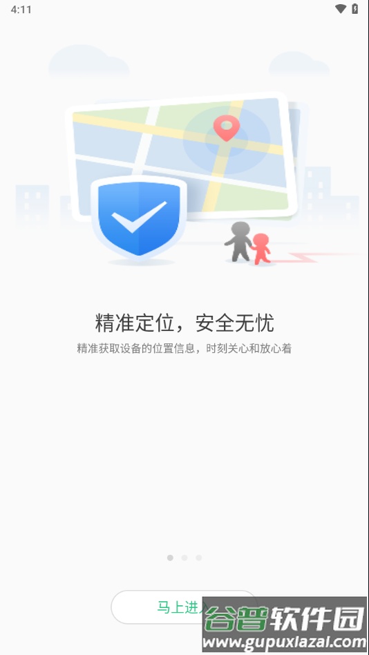 安全守护2手表app下载截图2