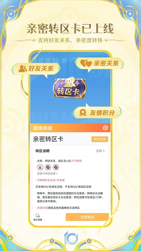 王者荣耀助手辅助器官方下载安装(王者营地)截图4