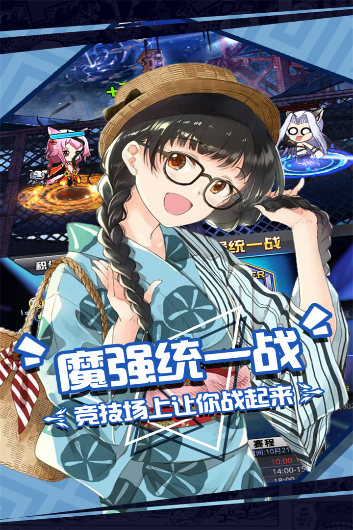 人气动漫大乱斗渠道服 安卓版截图2