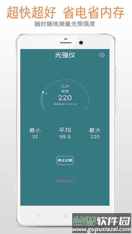 手机光强仪app截图1
