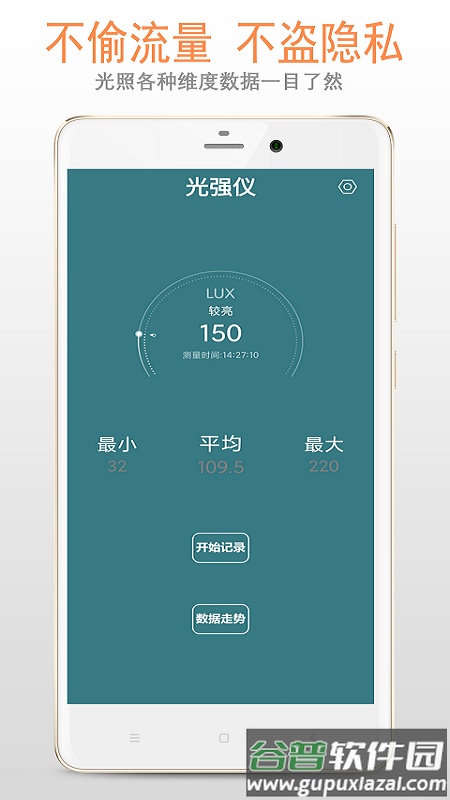 手机光强仪app截图2