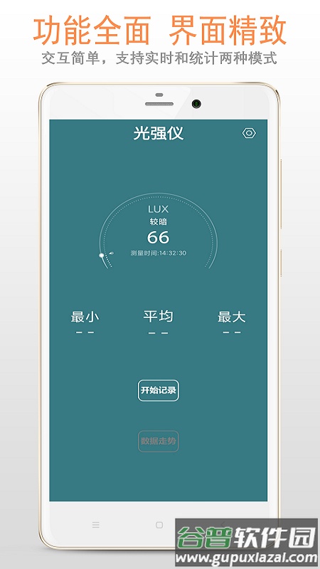 手机光强仪app截图4