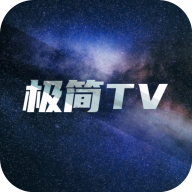 极简tv免费版v2.9.0