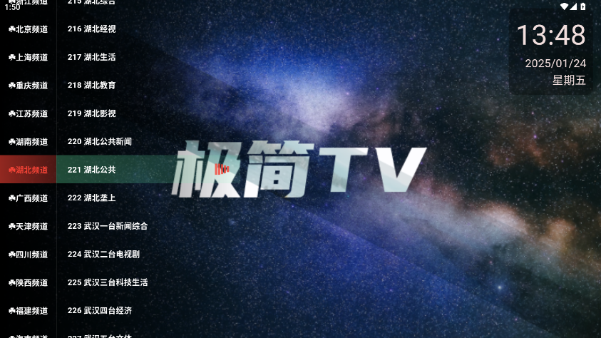 极简tv免费版截图3