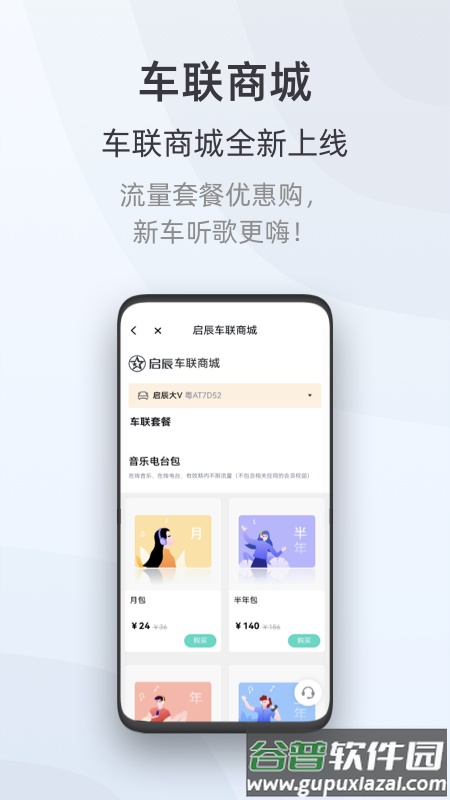 启辰app下载截图1
