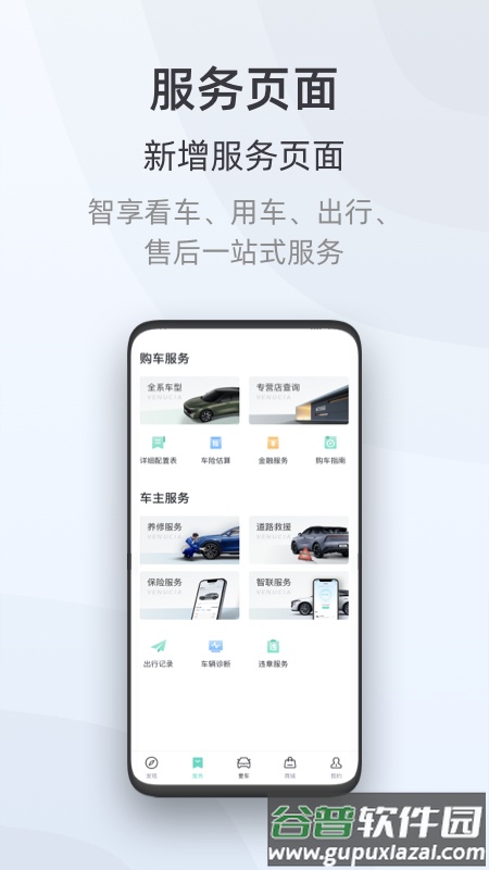 启辰app下载截图2