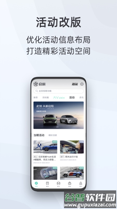 启辰app下载截图3