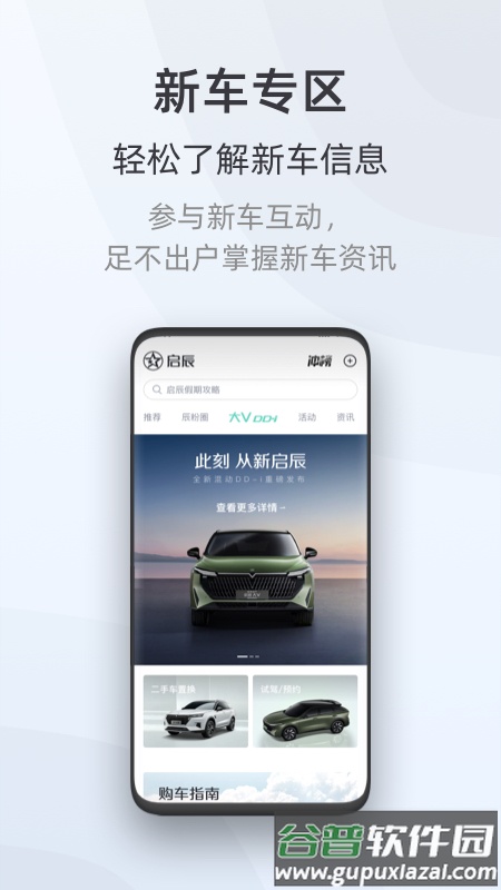 启辰app下载截图4