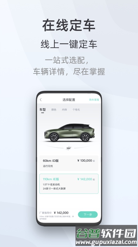 启辰app下载截图5