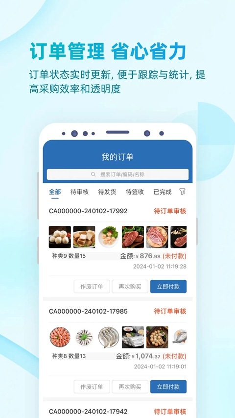 铱云易订货2.0版本下载截图1