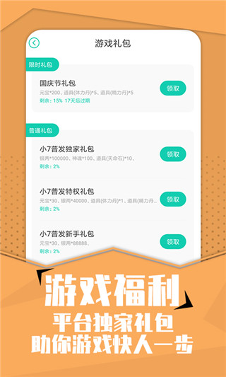 小七手游最新版 安卓版截图4