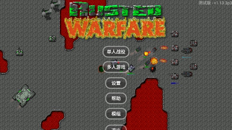 铁锈战争红警3完整版手机版 p3安卓版截图1