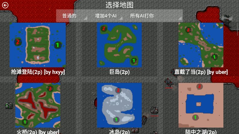 铁锈战争红警3完整版手机版 p3安卓版截图2