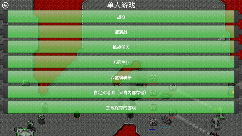 铁锈战争红警3完整版手机版 p3安卓版截图3