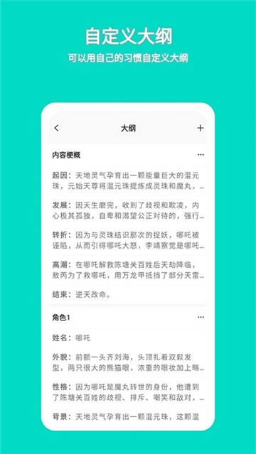 准作家写小说app下载免费最新版截图3