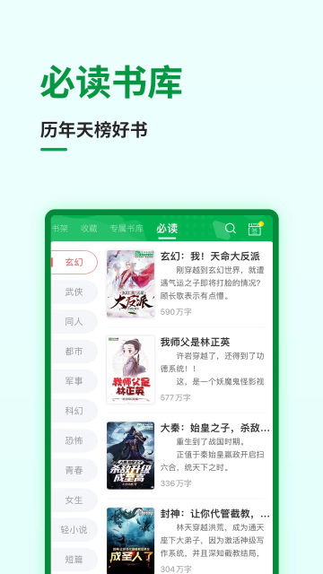 飞卢小说app下载安装最新版截图2