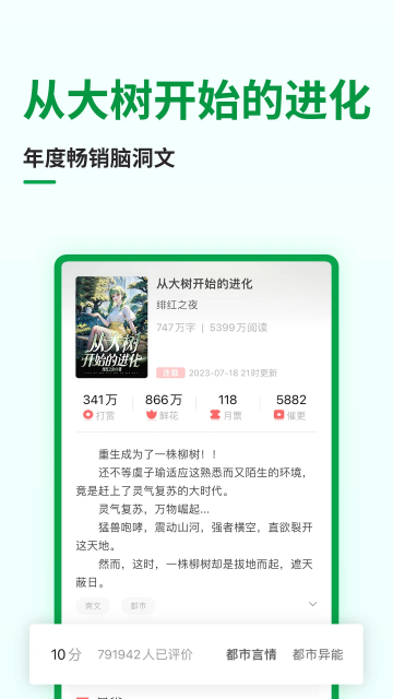 飞卢小说app下载安装最新版截图3