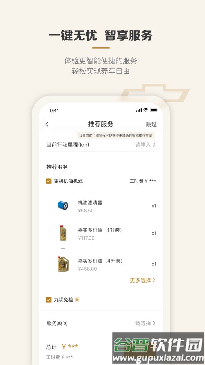MyChevy app安卓版截图1