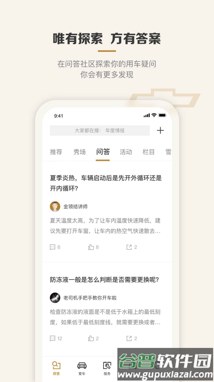 MyChevy app安卓版截图4
