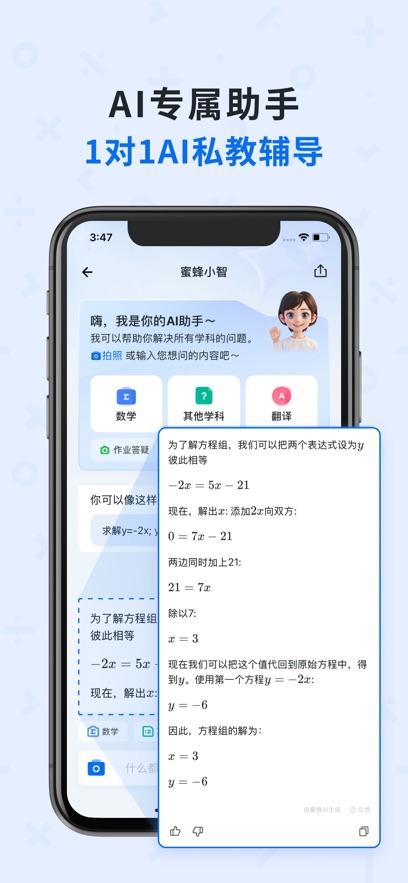 蜜蜂试卷app最新版下载截图4