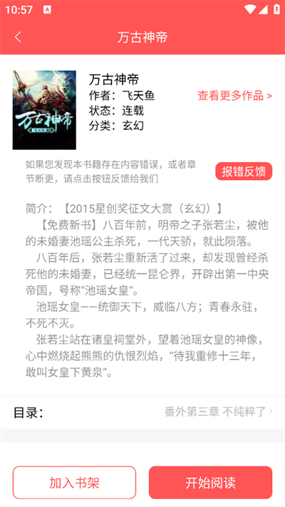 读书阁app下载最新版本截图1