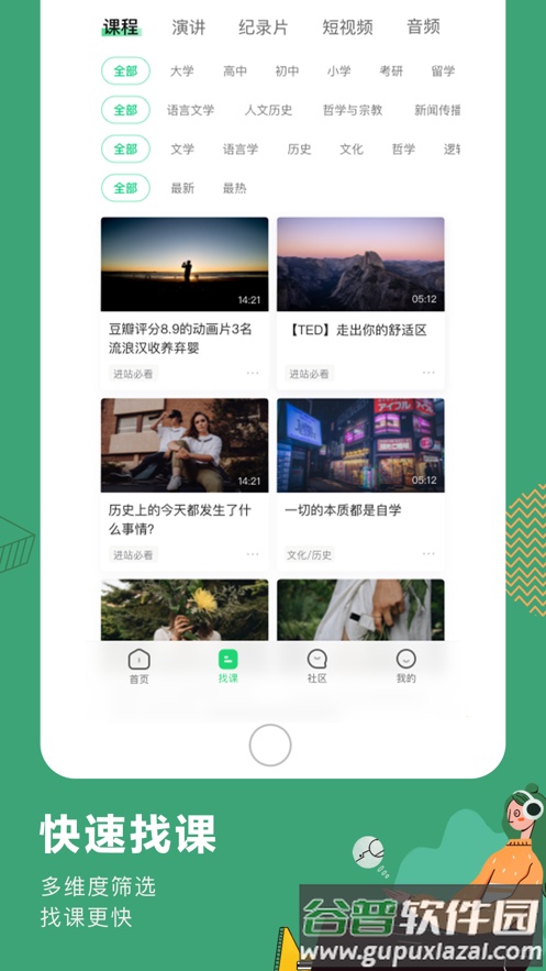 网易公开课app下载截图3