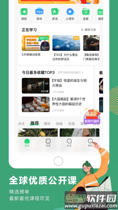 网易公开课app下载截图4