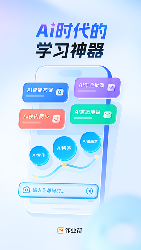 作业帮app官方下载截图1