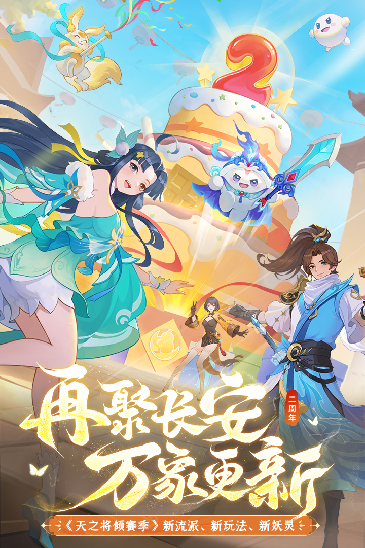 长安幻想九游渠道服 安卓版截图5