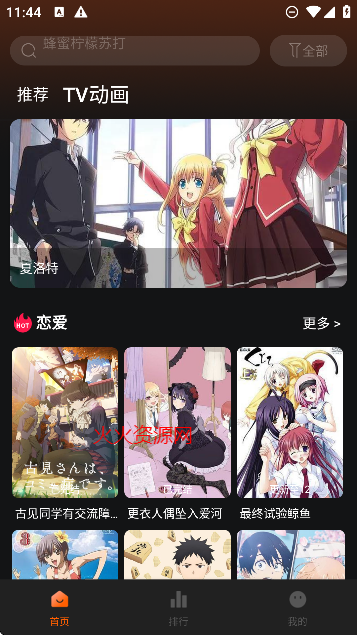 NicoFun免费版截图5