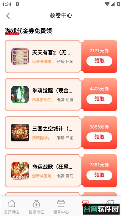 0.1折游戏快爆app下载最新版截图1
