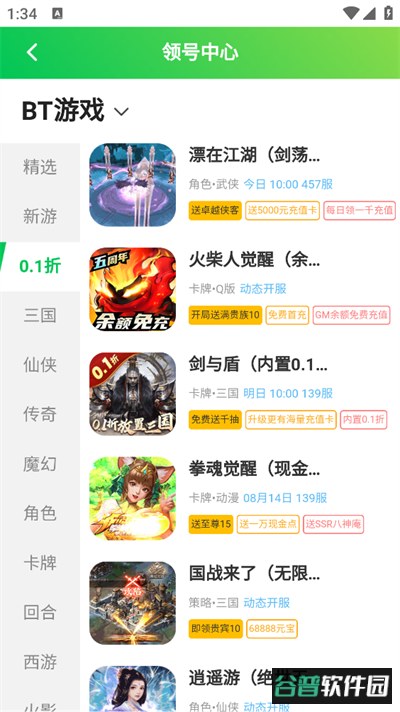 0.1折游戏快爆app下载最新版截图3