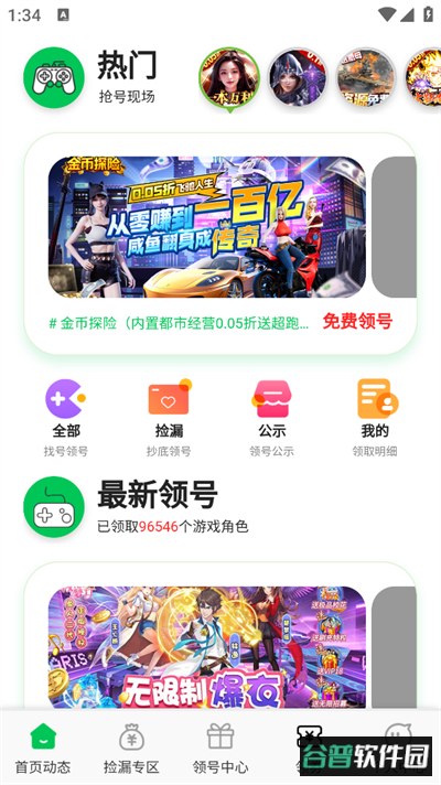0.1折游戏快爆app下载最新版截图4