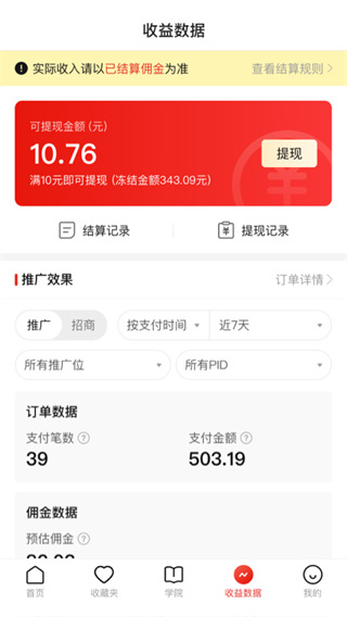 多多进宝官方版截图3