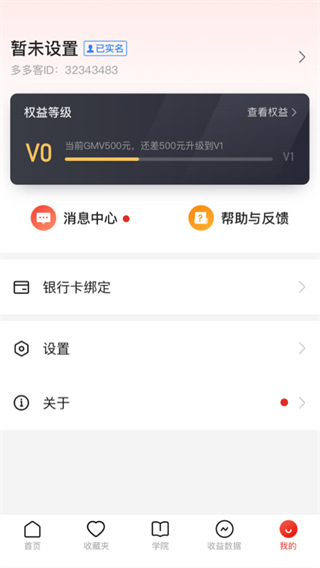 多多进宝官方版截图4