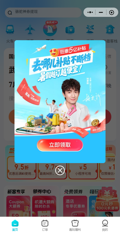 去哪儿旅行手机客户端下载截图2