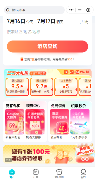 去哪儿旅行手机客户端下载截图3