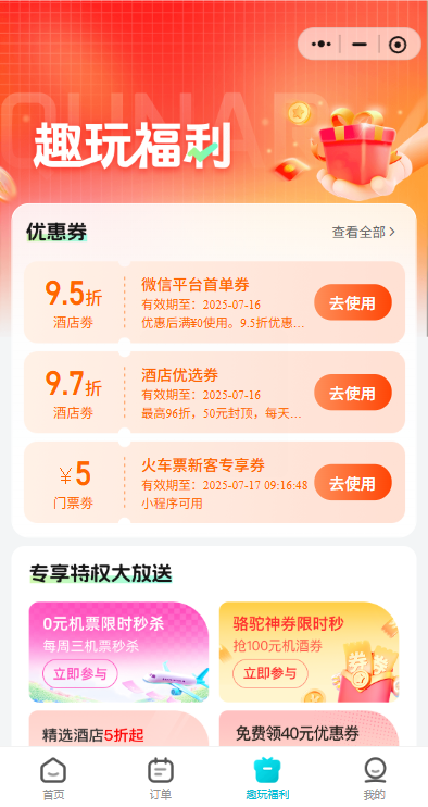 去哪儿旅行手机客户端下载截图4