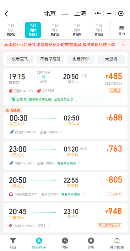 去哪儿旅行手机客户端下载截图5