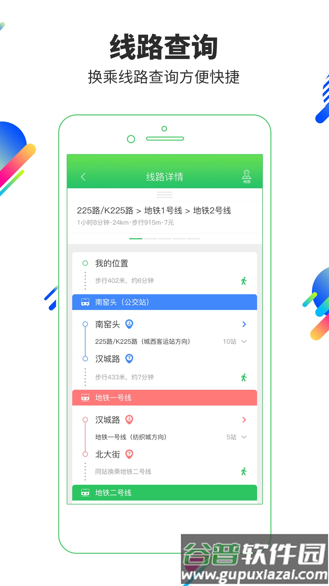易公交app下载截图1