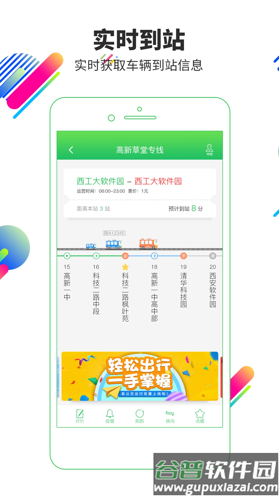 易公交app下载截图2