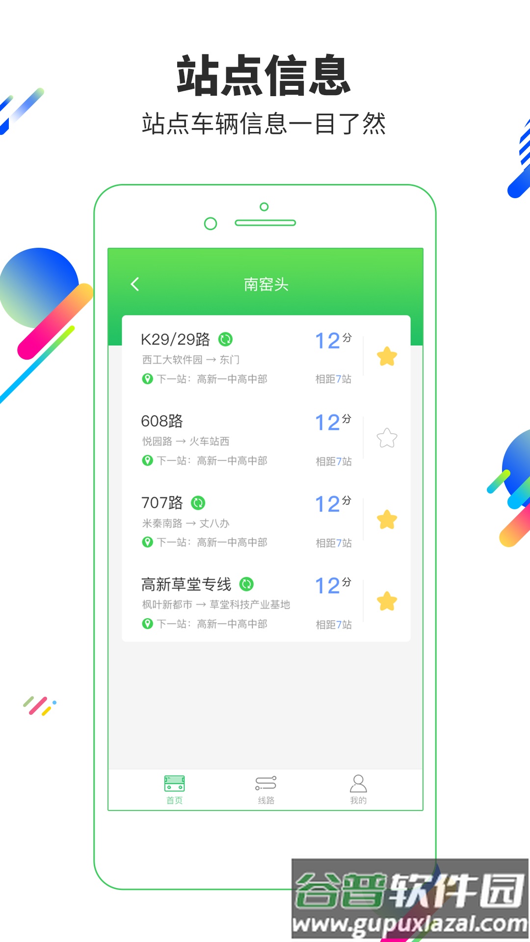 易公交app下载截图3