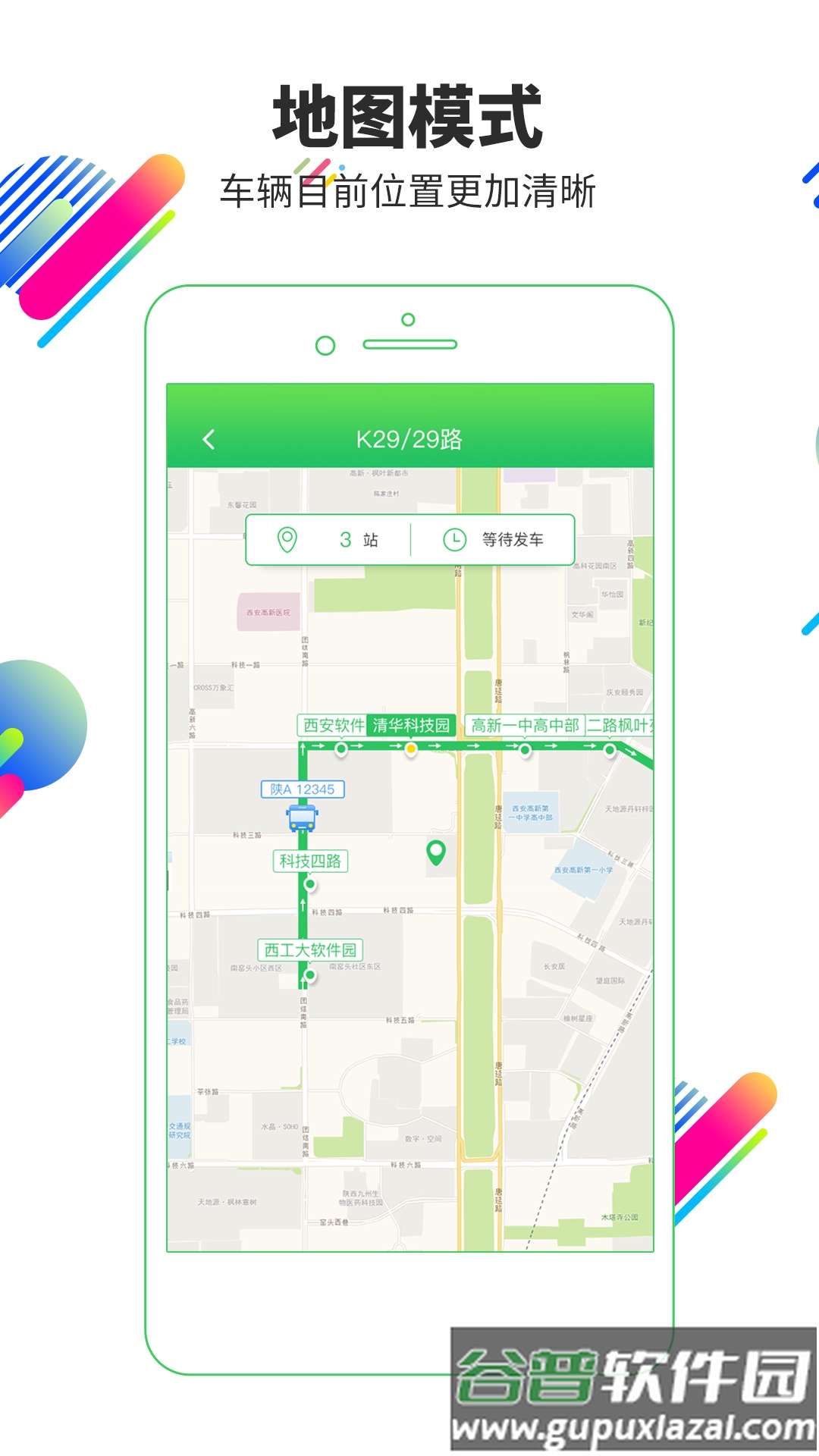 易公交app下载截图4