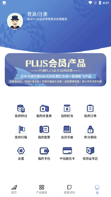 中国联合航空app官方下载最新版截图1