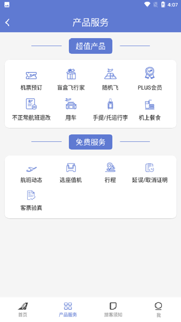 中国联合航空app官方下载最新版截图2