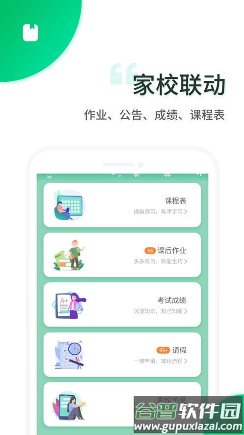 智安校园app下载截图1